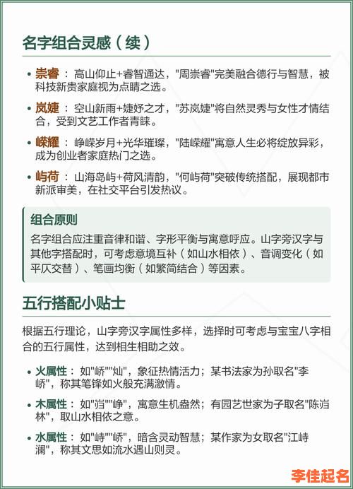 带山字女孩名字寓意 带山字女孩名字-第1张图片