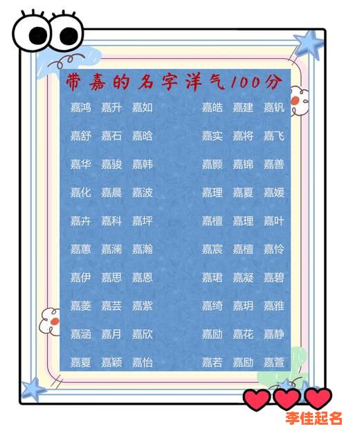 嘉字怎么配女孩名字 嘉字配什么字取名好听女孩-第1张图片