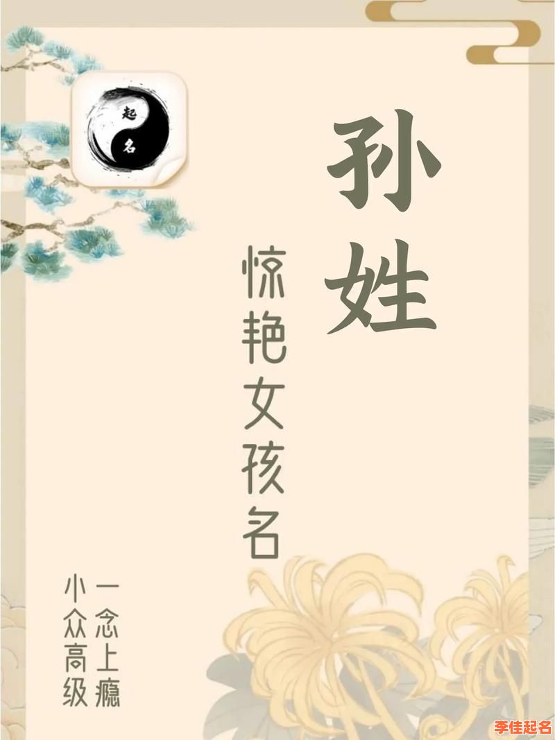 2021年孙姓女宝宝名字 兔年孙姓女孩名字-第1张图片