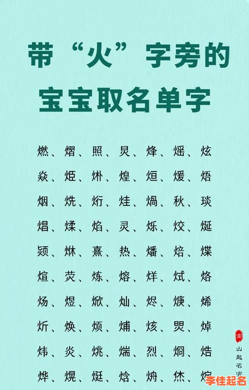 女孩五行属火字最旺的字 女孩五行属火的宜用字火属性女宝宝起名-第1张图片