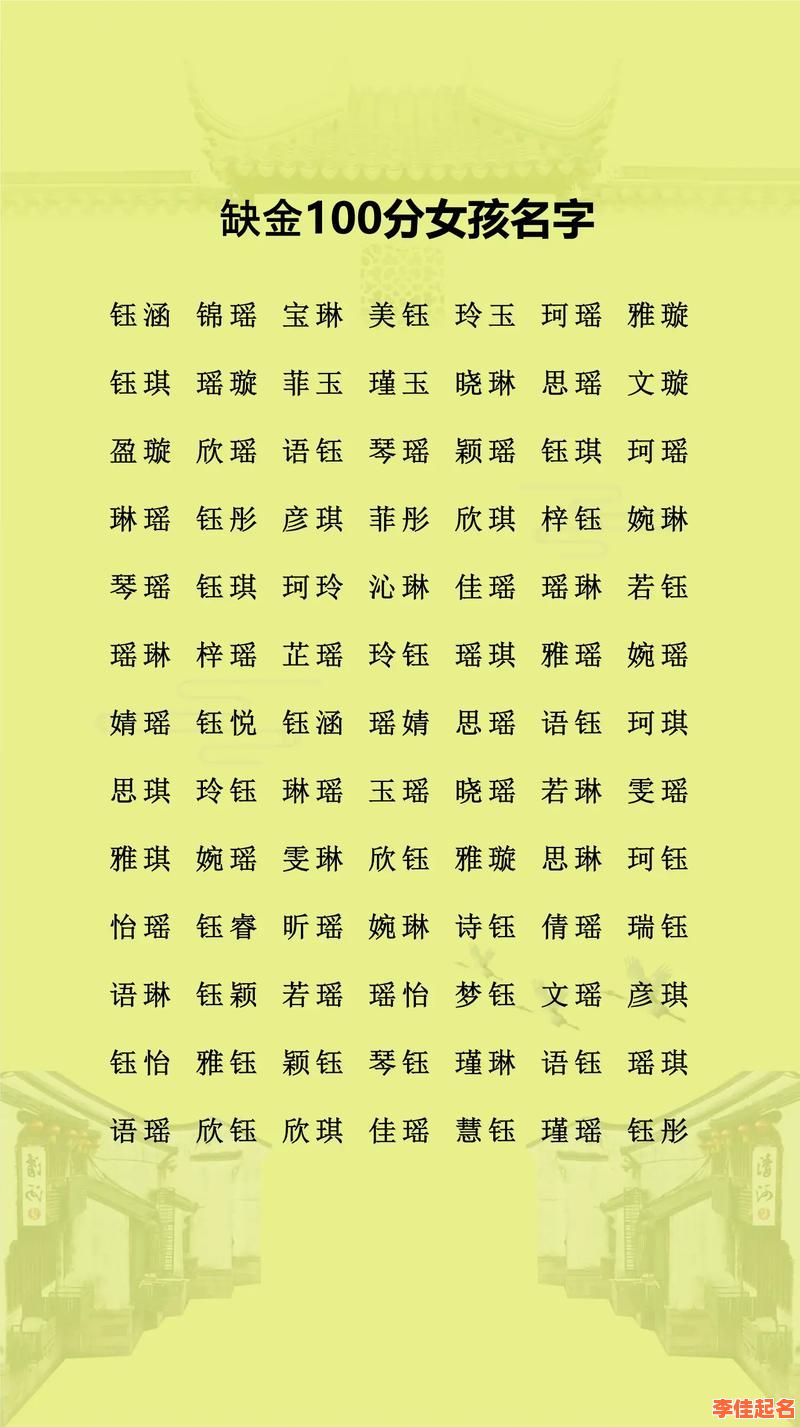 女孩五行缺金取名宝典 女孩取名五行缺金-第1张图片