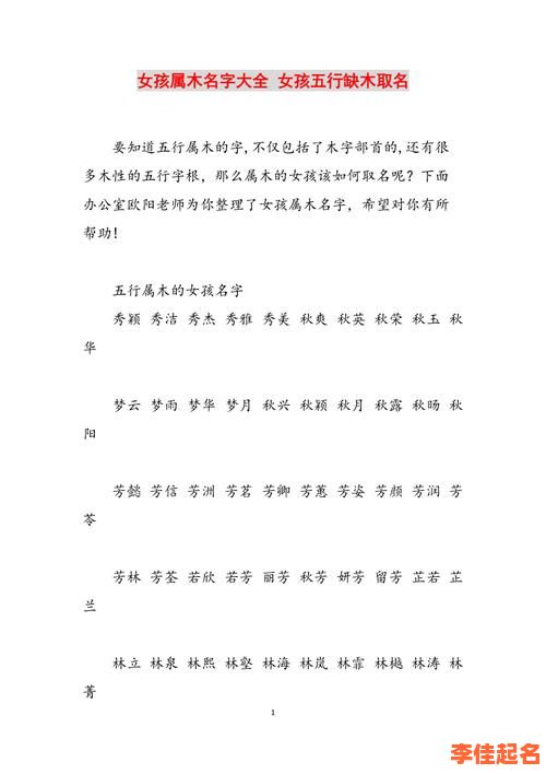 五行属木的字有哪些适合女孩 五行属木适合女孩起名的字-第1张图片