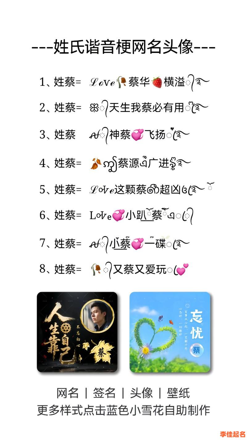 蔡姓女孩子取名字大全 蔡姓女孩子取名字属兔-第1张图片