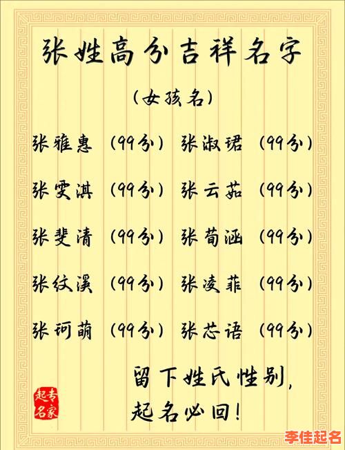 张姓女孩好听稀少的名字2021年 张姓女孩好听稀少的名字-第1张图片