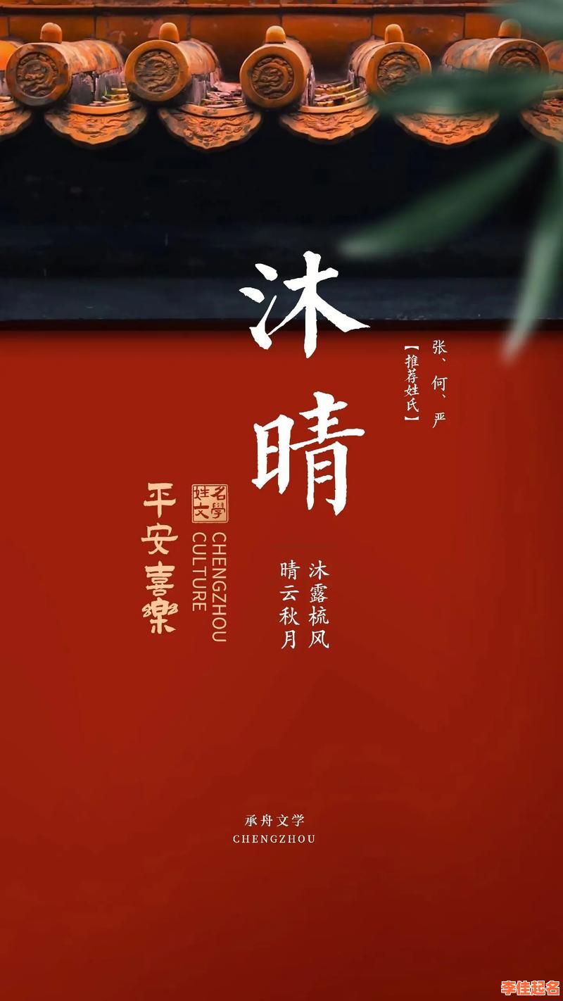 含有沐字的女孩名字大全 含有沐字的女孩名字-第1张图片