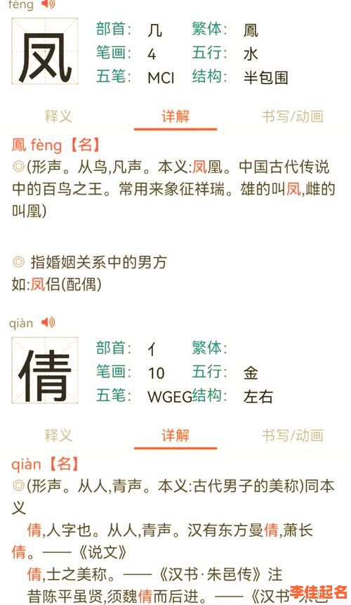凤字辈女孩取名字寓意 凤字辈女孩取名字-第1张图片