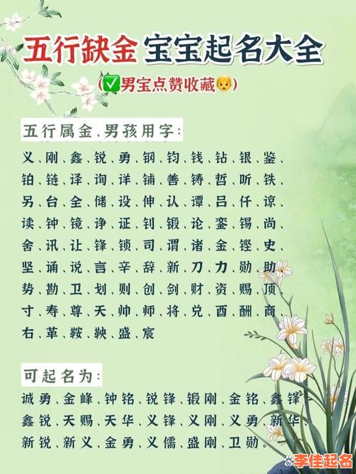 起名五行属金的字女孩 适合女孩取名的五行属金的字-第1张图片