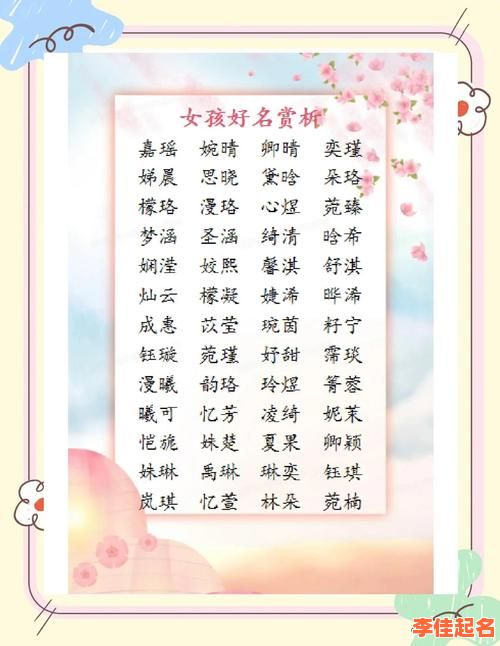 女孩名字2026年名字洋气两个字 女孩名字2026年名字洋气-第1张图片