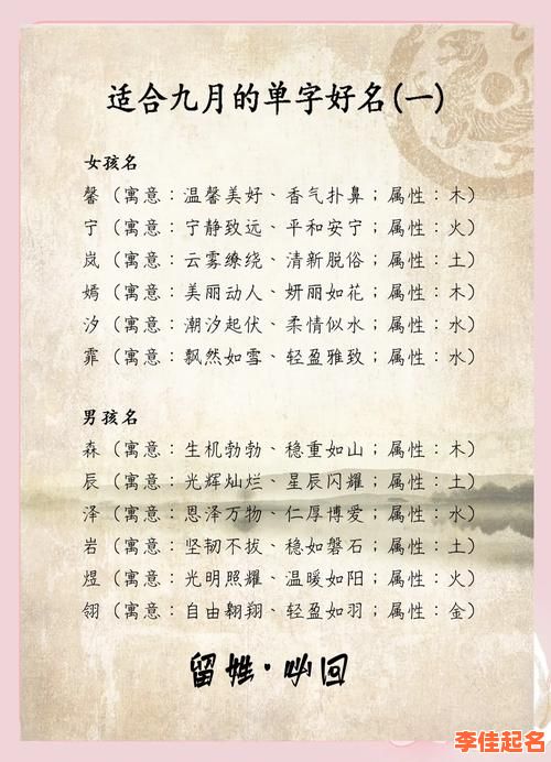 最有气质的单字女孩名字 女孩大气单字名字-第1张图片