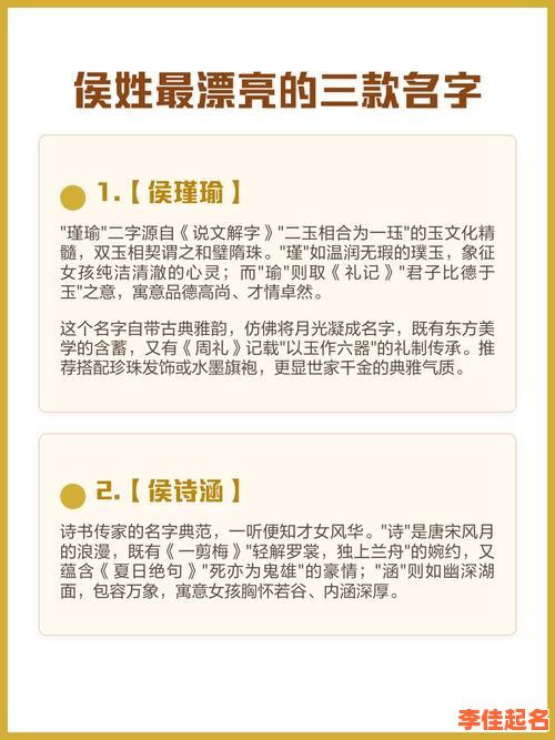 侯姓女孩名字洋气有内涵的 侯姓好听稀少的女孩名字-第1张图片