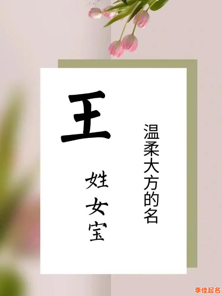 姓王的女孩名字好听的两个字洋气 姓王的女孩名字好听-第1张图片