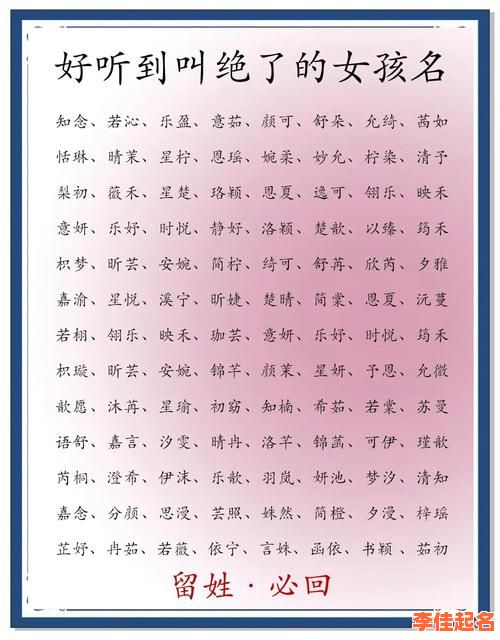 女孩子的名字大全 好听女孩的名字-第1张图片