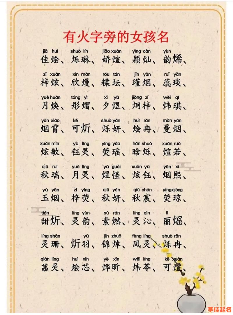 名字带木和火的女孩名字有哪些 五行取名带木和火女孩-第1张图片