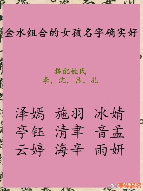 五行金取名女孩名字 五行金取名女孩-第1张图片