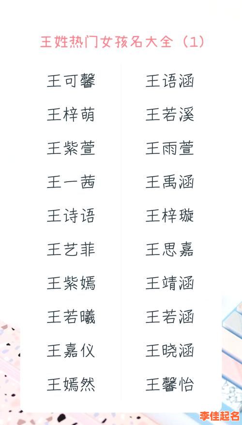 王一后面加个字女孩 王一后面女孩名字-第1张图片