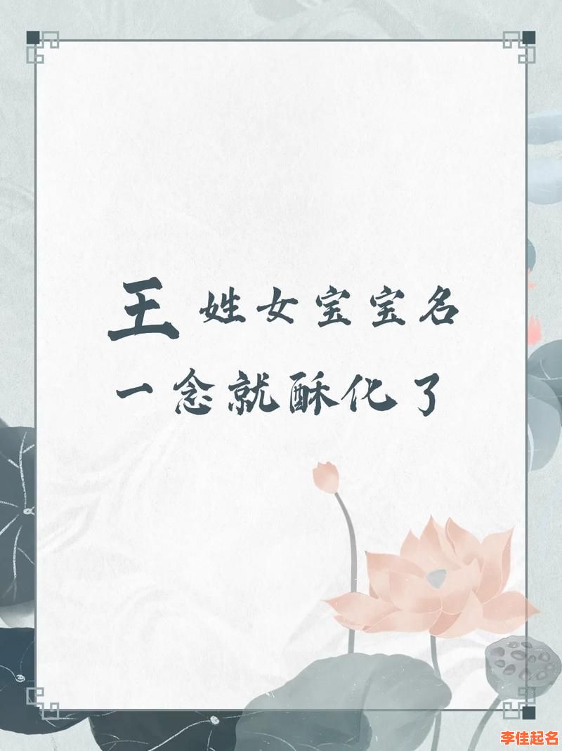 牛年王姓女宝宝取名大全2021款 2026年牛宝宝王姓女孩名字-第1张图片