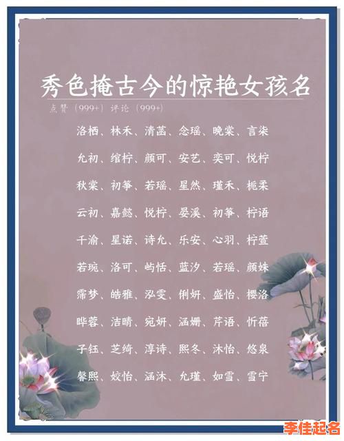 古代起名字 女孩名字 古代取名字女孩-第1张图片