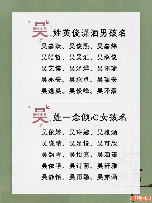 女孩子姓吴叫什么名字好听 女孩子姓徐取什么名字好听-第1张图片