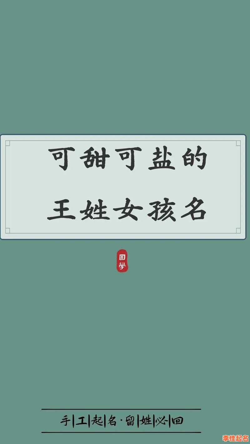 姓王女孩子取什么名字好听有内涵 姓王女孩名字好听优雅-第1张图片