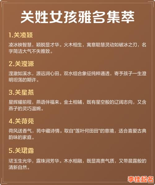 关姓女孩名字优雅大气 关氏女孩子取名寓意好的字-第1张图片