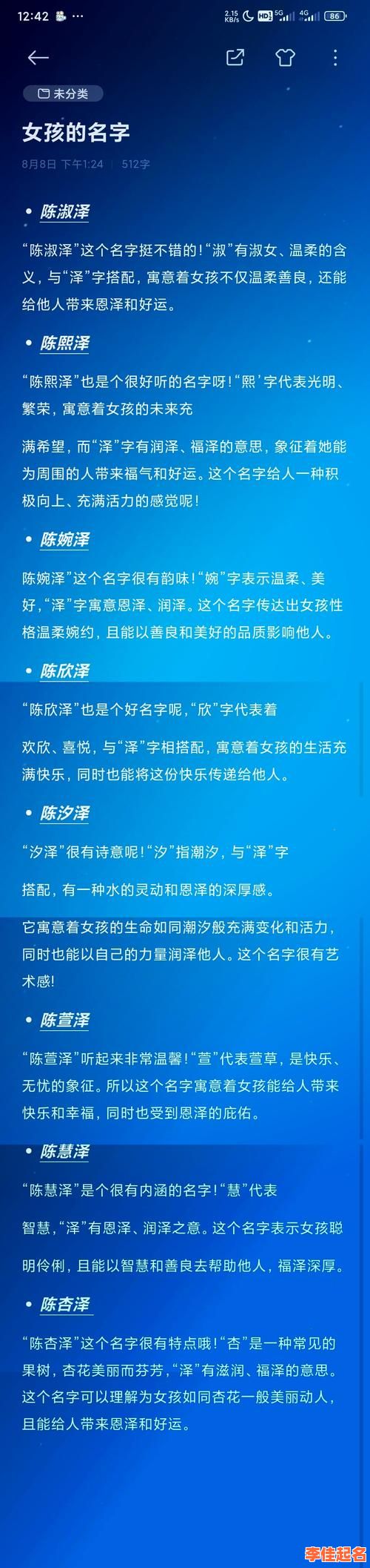 2021年陈氏女宝宝名字寓意好 陈氏取名字女孩兔年-第1张图片