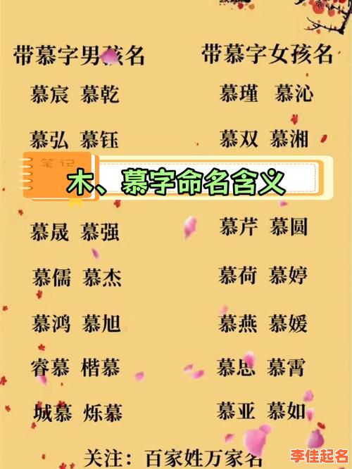 慕字最搭的女孩名字 慕字女孩名字好听-第1张图片