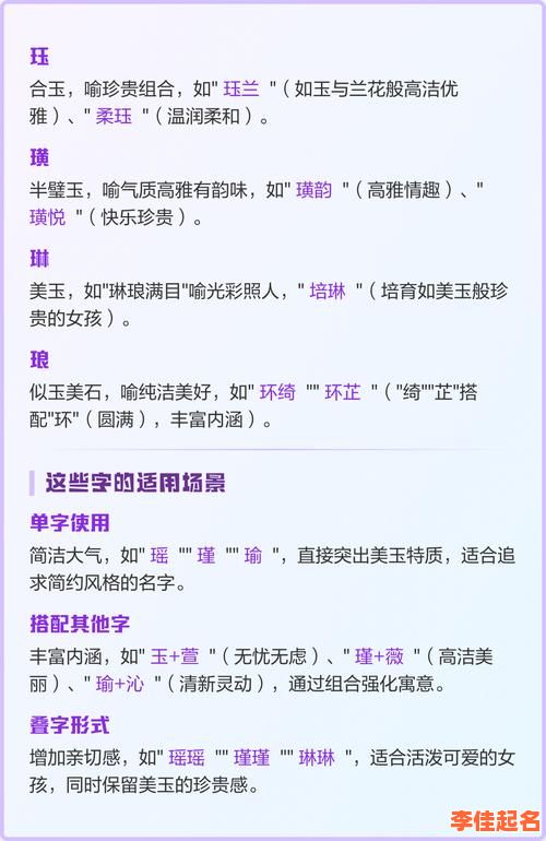 表示美玉的字有 表示美玉的字女孩名-第1张图片