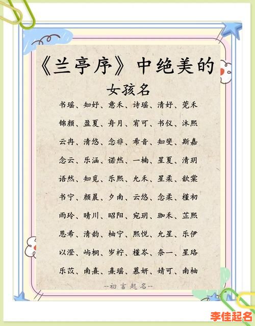 兰取名字大全女孩 兰字名字女孩子起名字-第1张图片