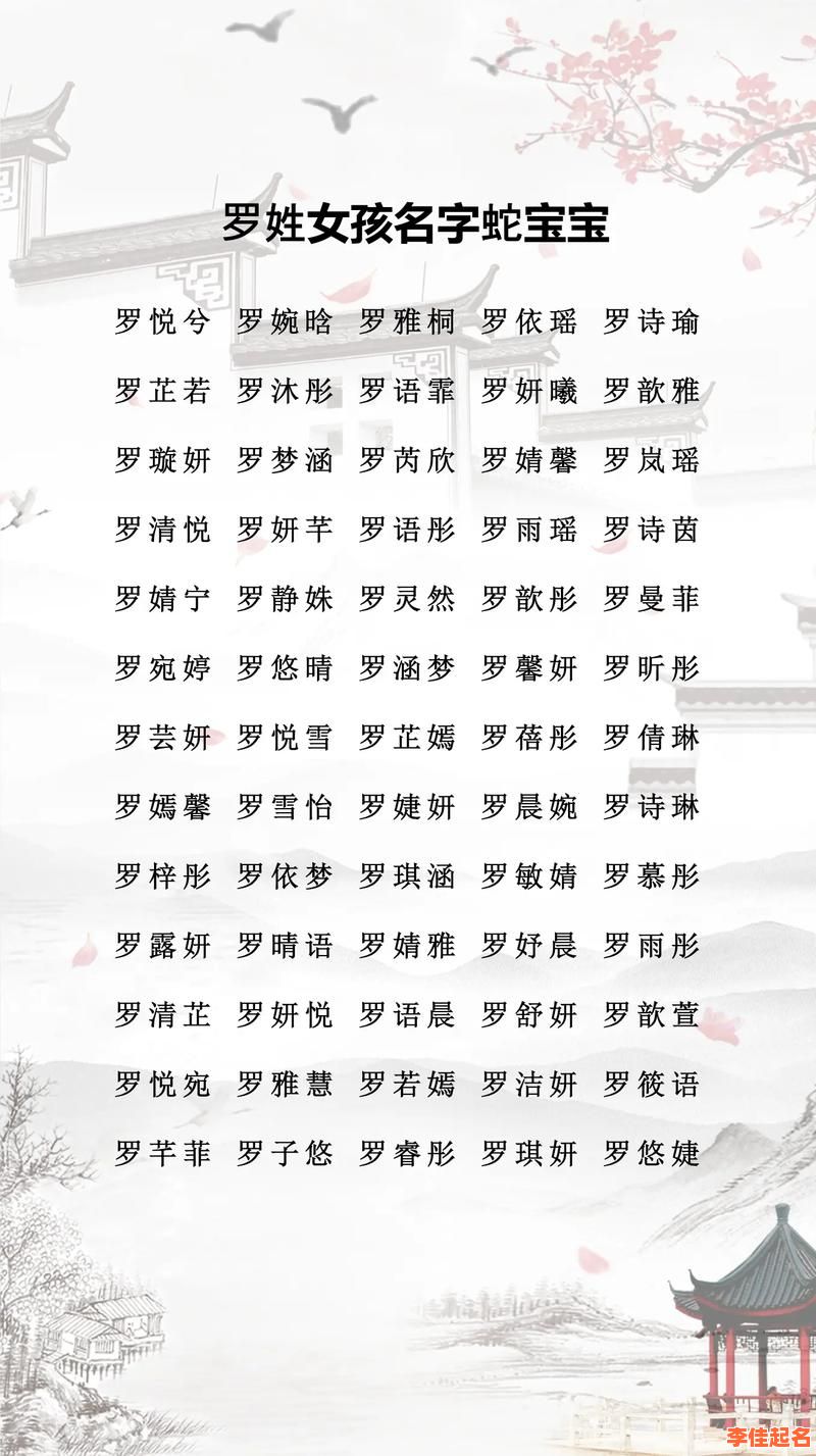 适合女孩起名的字有哪些 适合取名字的字女孩-第1张图片