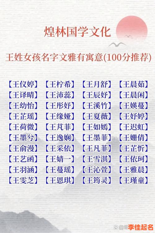 王氏女孩100个好听到爆的名字 王氏女孩有涵养的名字-第1张图片
