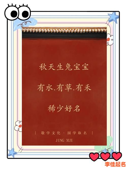 兔年秋天出生的女孩名字大全 兔年秋天出生的女孩名字-第1张图片