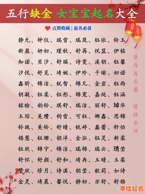 八字喜金的字女孩名字 五行喜金的女孩名字库-第1张图片