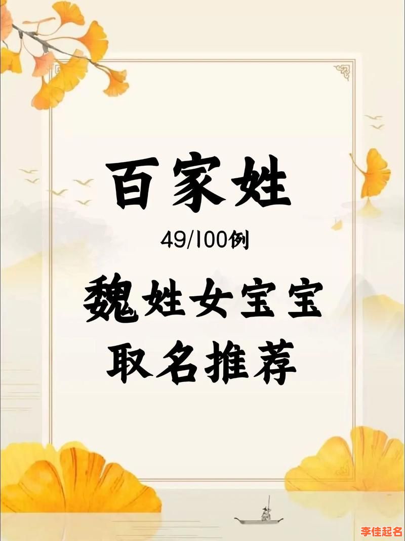 魏姓女孩清雅气质名字 姓魏好听稀少的名字女孩-第1张图片