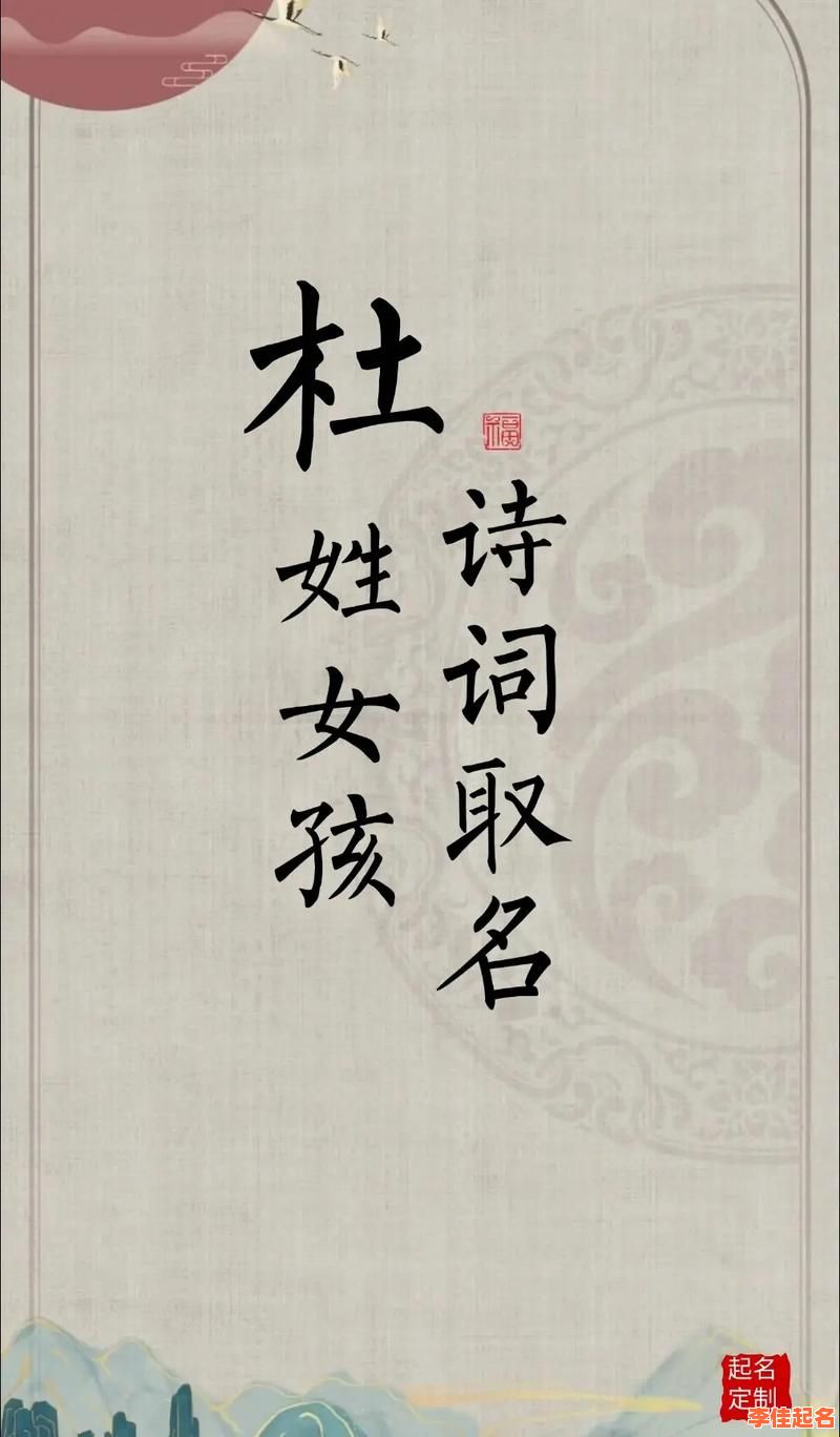 杜起名字女好听 杜名字好听的名字女孩-第1张图片