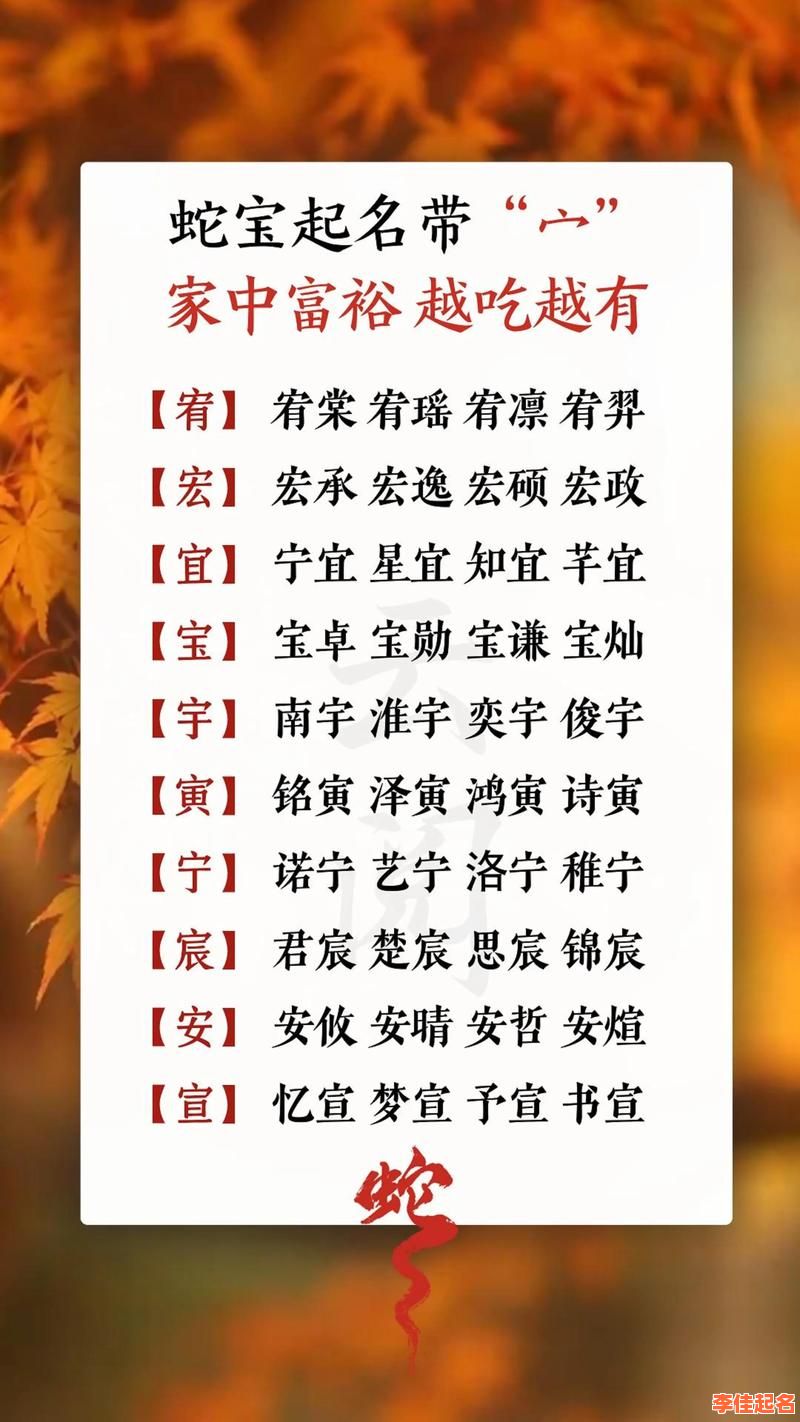 蛇年出生的女孩取名字 2026蛇年宝宝起名女孩-第1张图片