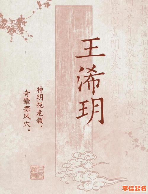 姓王2020年出生的女孩名字 2026年王姓女孩有涵养的名字-第1张图片