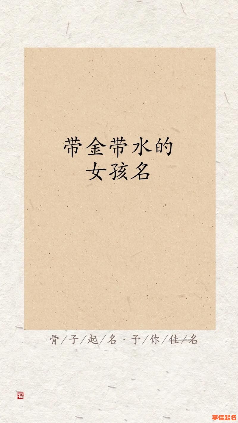 五行缺金最吉利的女孩名字 五行缺金的女孩名字怎么取-第1张图片