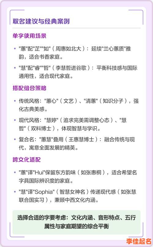 带慧字的女孩名字 带慧字的女孩名-第1张图片