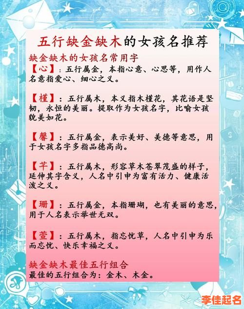 五行缺木的女孩名字- 五行缺木的女孩儿名字-第1张图片