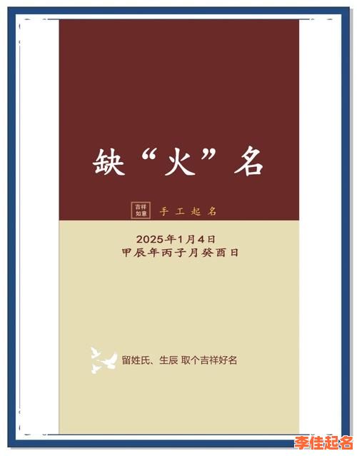 女孩补火的名字有哪些 女孩起名补火最吉祥的字-第1张图片