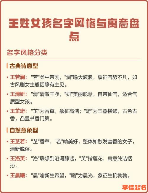 王姓惊艳的女孩名字 王姓最美女孩名字-第1张图片