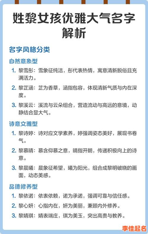 黎女孩名字 黎女孩取名字寓意好的字-第1张图片