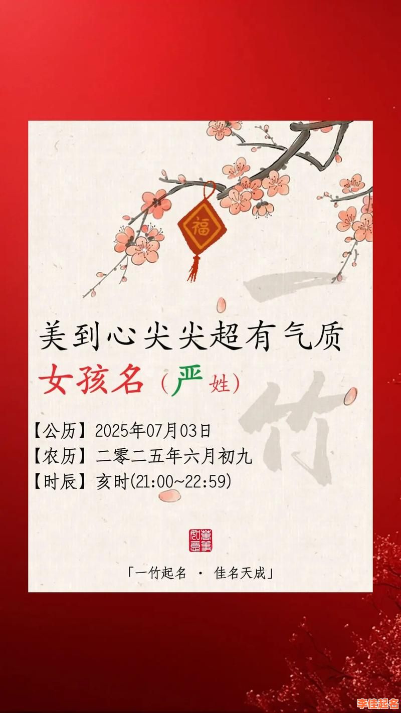 姓严的女孩名字2020优雅 女孩子姓严取什么名字-第1张图片