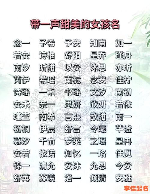 语字好听的女孩名 语字辈女孩取名字-第1张图片