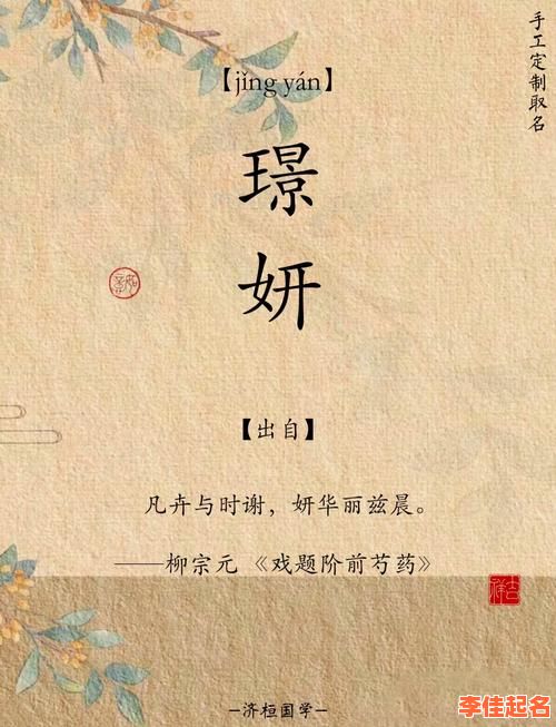 好听的带妍字的女孩名 含有妍字的女孩名字-第1张图片