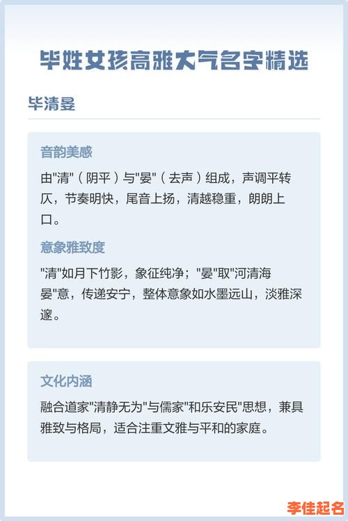 毕姓女孩简单大气的名字 毕姓女孩起名兔年-第1张图片