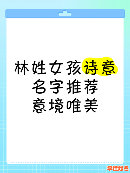 林字名字女孩简单大气 林取名字女孩名字-第1张图片