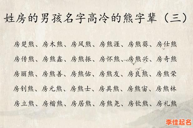 雄字辈男生取名 雄字辈女孩怎么取名字-第1张图片