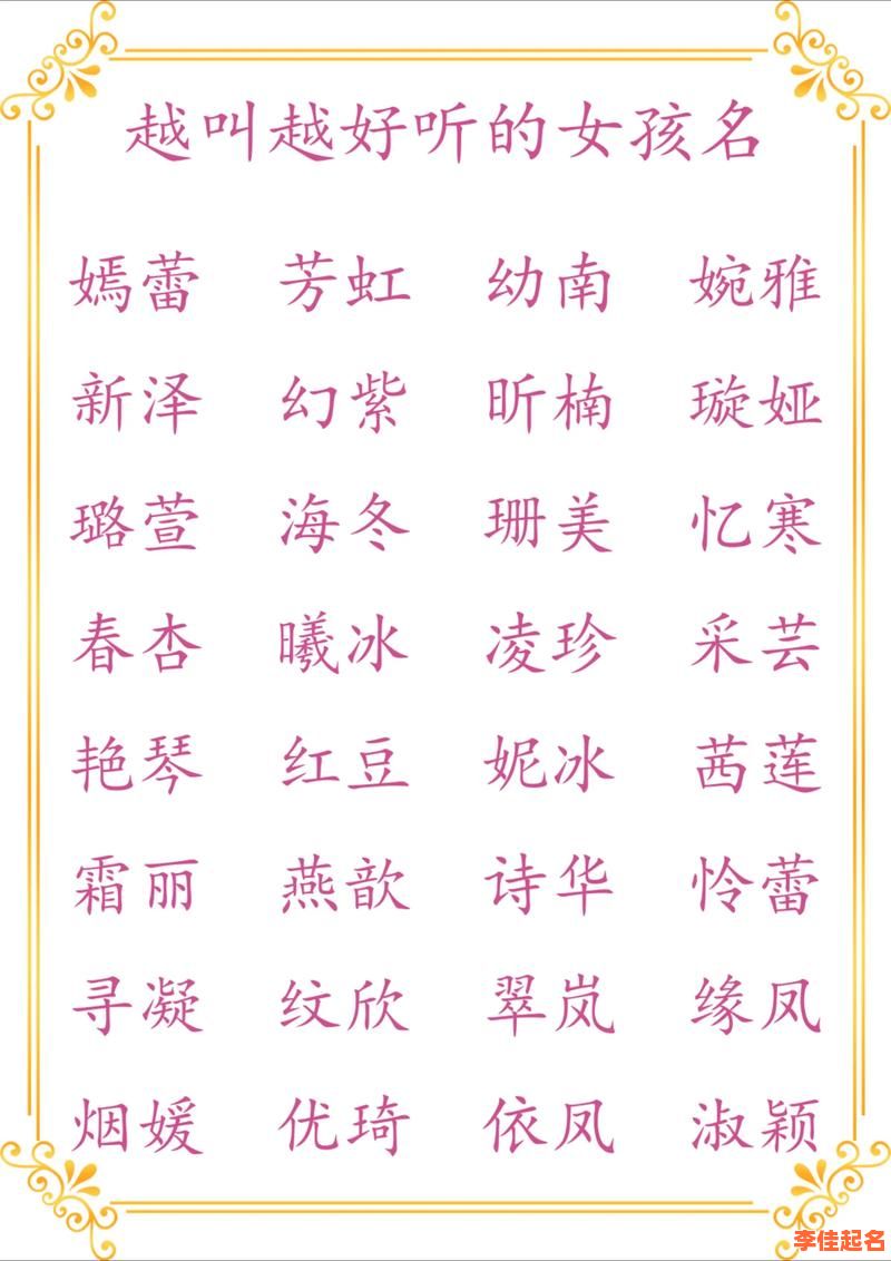 名字女孩名字好听 名字女孩名字-第1张图片