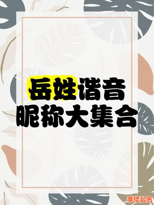 岳姓女孩子名字两个字 岳姓女孩子名字-第1张图片